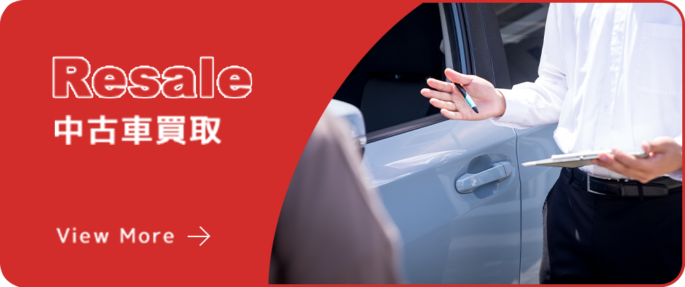 中古車買取
