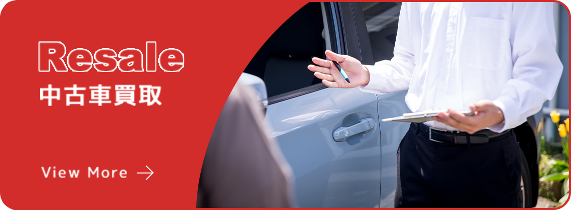 中古車買取